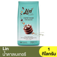 ลิน น้ำตาลเบเกอรี 1 กิโลกรัม Lin Caster Sugar 1 kg. / น้ำตาลทำขนม