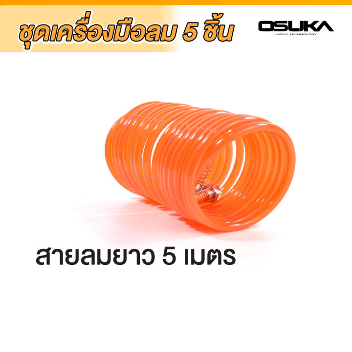 osuka-อุปกรณ์งานลม-5pcs-2-กาพ่นสี-5-in-1-กาพ่นสี-ปืนเป่าลม-กาฉีดโซล่า-เกจ์วัดกำลัง-สายยางลม-ชุดอุปกรณ์ลม-5-ชิ้น-งานลม-air-tools-set-ครบชุด