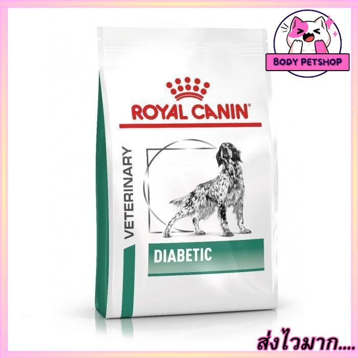 Royal Canin Diabetic Dog Food อาหารสุนัขเบาหวาน 1.5 กก.