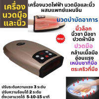 Braun Mall【ส่งจากกรุงเทพ】เครื่องนวดมือไฟฟ้า#เครื่องนวดมือ#เครื่องนวดคลายนิ้วล็อค#เครื่องนวดมือชา เครื่องนวดฝ่ามือ แฮนด์การ์ด เครื่องนวดมือไฟฟ้า