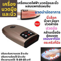 เครื่องนวดมือไฟฟ้า#เครื่องนวดมือ#เครื่องนวดคลายนิ้วล็อค#เครื่องนวดมือชา เครื่องนวดฝ่ามือ แฮนด์การ์ด เครื่องนวดมือไฟฟ้า