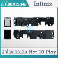 Speaker Ringer Buzzer ลำโพงกระดิ่ง infinix Hot 10 play Speaker Ringer Buzzer for  Hot10 play