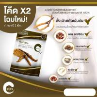 ?จัด ส่ง ไว ที่ สุด?Code X-2 โค๊ด (2 เม็ด) ถั่งเฉ้าสกัด สูตร X-2 บำ รุง ราง กาย กระ ตุ้น ท่าน ชาย ทาน ก่อน นอน 1 เม็ด 1 ซอง มี 2 เม็ด