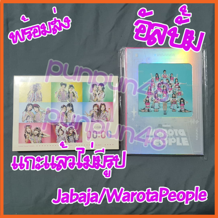 BNK48 CD DVD อัลบั้ม album JABAJA Warota People บีเอ็นเค48 จาบาจา วาโรตะ พีเพิลไม่มีรูปสุ่ม [มีเก็บปลายทาง]