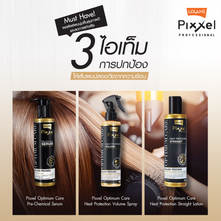 พร้อมส่ง-lolane-pixxel-optimum-care-heat-protection-volume-สเปรย์น้ำนม-ป้องกันความร้อน-เพิ่มวอลลุ่ม-บำรุงผม-กันร้อน