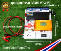 คุ้มสุด ชุดคอนโทรนโซล่าเซลล์ 3500W/24V พลังงานแสงอาทิตย์ 24V to 220V ชาร์จเจอร์ 30A Suoer พร้อมชุดกันฟ้าผ่าและสายคีบแบตเตอรี่สำเร็จรูป