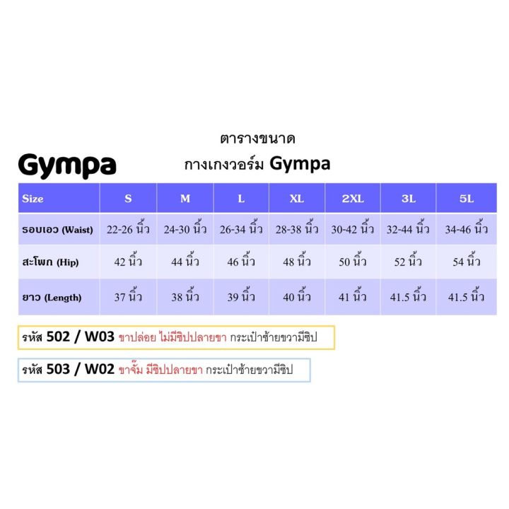 gympa-กางเกงวอร์มขาจั้ม-กางเกงวอร์มขาปล่อย-เอวยางยืด-พร้อมเชือก-กระเป๋าข้างซ้ายขวาพร้อมซิบกระเป๋า