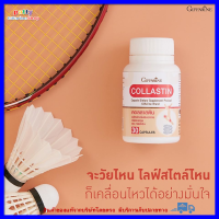 คอลลาสติน กิฟฟารีน ผู้สูงอายุ นักกีฬา คนอ้วน Giffarine Collastin