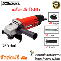 ลูกหมู หินเจียร เครื่องเจียร์ไฟฟ้า BAZUKA (จัดส่งฟรีทั่วประเทศ) ขนาด 4 นิ้ว 750W รองรับงานหนักและงานเบา ราคาถูก ! (แถมฟรีที่จับ+ฝาครอบ)