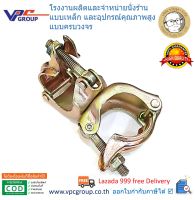 ข้อเสือตาย - แคลมป์ตาย - FIXED CLAMP 42-48 ซิงค์