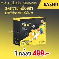 SASHII Z NERGY MICROGEL ซีเนอร์จี้ ไมโครเจล อาหารเสริมออกกำลังกาย อาหารเสริมก่อนออกกำลังกาย อาหารเสริมการออกกำลังกาย 15 ซอง 1 กล่อง