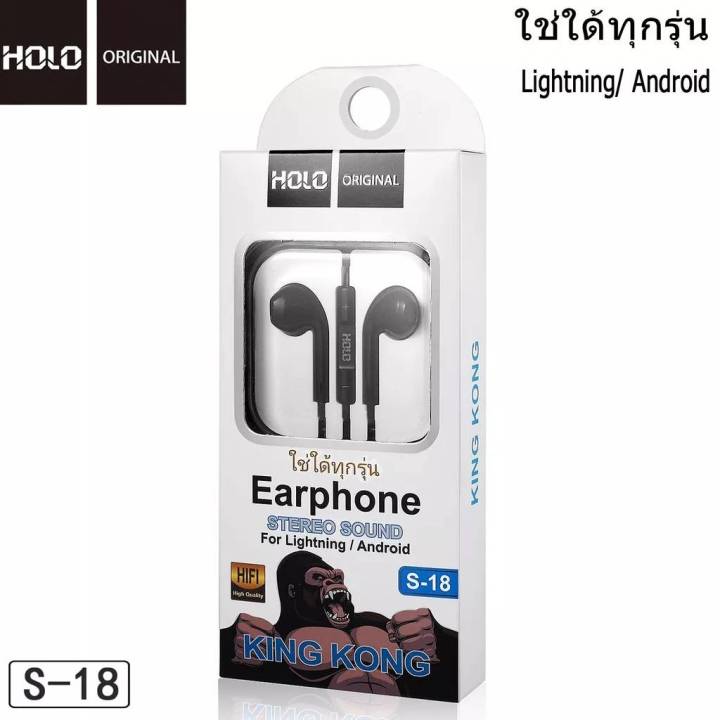 หูฟัง-holo-s-18-ของแท้-holo-earphone-แบบแจ็ค-3-5mm-มีปุ่มเพิ่มลดเสียงได้-ใช้ได้กับมือถือทุกรุ่น