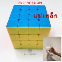 รูบิค Rubik 4x4 แม่เหล็ก ShenShou Mr.M Stickerless และ ขอบดำ แกนแม่เหล็ก สีไม่ลอก หมุนลื่น ของแท้ 100%รับประกัน พร้อมส่ง