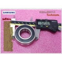 โปรโมชั่น อะไหล่ของแท้/ลูกปืนเครื่องซักผ้าซัมซุมวงเล็ก/SAMSUNG/DC66-00011A/รุ่นทั้งหมดมี 25 รุ่น ราคาถูก เครื่องซักผ้า อะไหล่เครื่องซักผ้า มอเตอร์เครื่องซักผ้า บอร์ดเครื่องซักผ้า