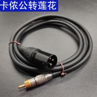 สายสัญญาณเสียง XLR revolution lotus RCA balance cable av lotus head effector power amplifier cable mixer audio cable