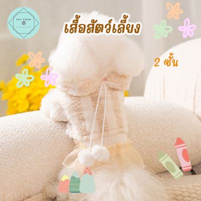 เสื้อหนาวหมา  เสื้อสัตว์เลี้ยง 2 ชั้น Winter Pet Shirt เสื้อหมา เสื้อแมว เสื้อสุนัข เสื้ออผ้าหมา เสื้อผ้าแมว