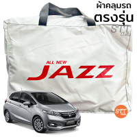 ผ้าคลุมรถยนต์ Honda Jazz ผ้าคลุมรถ ตรงรุ่น ผ้าSilverCoat ทนแดด ไม่ละลาย ฮอนด้าแจ๊ส