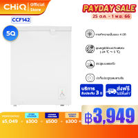 CHiQ ตู้แช่แข็งแบบเปิดฝาได้ รุ่น CCF142 5Q. 142L, ช่วงอุณหภูมิจาก -24～ 5 , โรงรถ, ชั้นใต้ดิน , การทำความเย็นแบบ 4 มิติ Chest Freezer