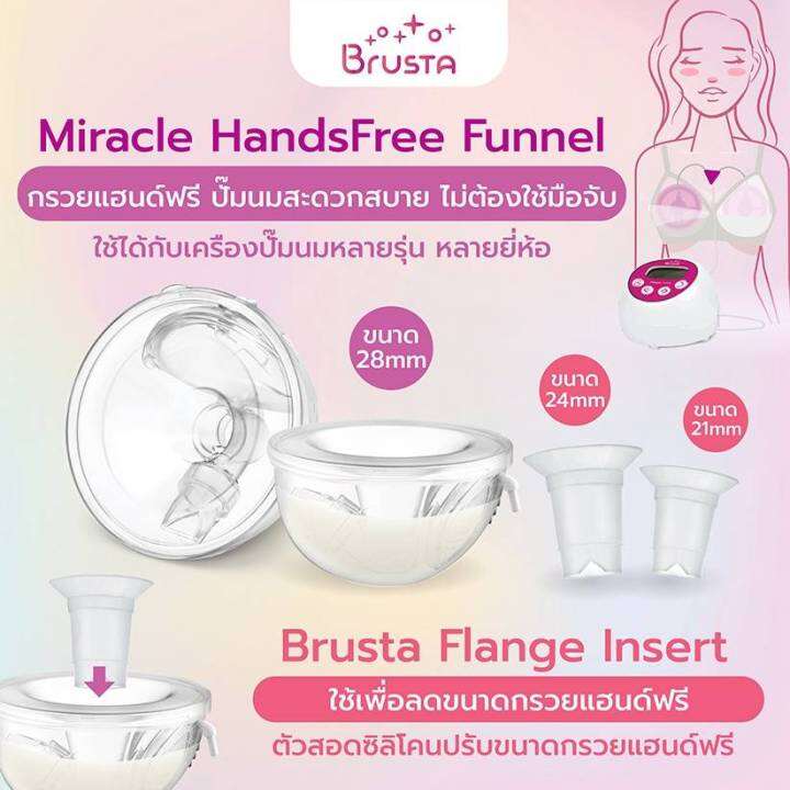 brusta-ตัวสอดลดขนาดกรวย-21และ24-mm-miracle-flanged-insert-สำหรับกรวยปั๊ม-handsfree-กรวยลดขนาด-ลดขนาด-กรวยซิลิโคนลดขนาด