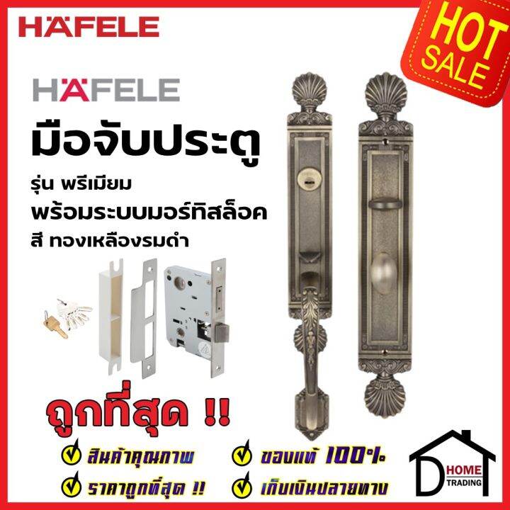 hafele-ชุดมือจับประตู-พร้อมชุดล็อค-สีทองเหลืองรมดำ-รุ่นพรีเมียม-499-94-121-สามารถเป็นมือจับหลอกได้-เฮเฟเล่-ของแท้-100