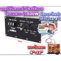 HOT** แอมป์จิ๋ว เครื่องขยายเสียง 500W ขับซัพเบสโดยเฉาะ แอมป์รถยนต์ แอมป์บ้าน แอมป์มอไซค์ แอมป์จิ๋วชติพล ส่งด่วน เครื่อง เสียง ติด รถยนต์ ชุด เครื่อง เสียง รถยนต์ ติดเครื่อง เสียง รถยนต์ เครื่อง เสียง รถยนต์ ฟัง ใน บ้าน