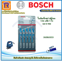 BOSCH (บ๊อช) ใบเลื่อยจิ๊กซอว์ เลื่อยจิ๊กซอ ใบเลื่อยจิ๊กซอตัดเหล็ก T118A  basic for Metal  #2608631013 (แพค 5 ใบ) ของแท้ 100% (3141118)