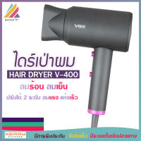 Hair Dryer ไดร์เป่าผม VGR รุ่น V-400 1600-2000W มอเตอร์แรง ปรับแรงลมได้ 2 ระดับ ปรับความร้อน เย็นได้ ดูแลเส้นผม ผมแห้งไว พกพาสะดวก