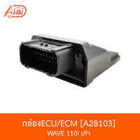 A28103กล่องECU/ECM WAVE110i เก่า [BJNxAlaiD]