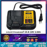 ส่งจากกรุงเทพนะคะ DEWALT แท่นชาร์จแบตเตอรี่ 10.8 - 18V. รุ่น DCB112 (2A)MAI.ENG