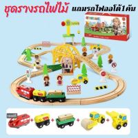 รางรถไฟ รถไฟ รถไฟไม้  เมืองจำลอง รถไฟของเล่น ชุดรถไฟ ของเล่นไม้ Wooden train set รถไฟออโต้