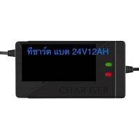 กล่องชาร์จ 24 โวลล์ 12 แอมป์สำหรับสกูตเตอร์ (มีพัดลมระบายความร้อน)