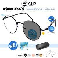 [โค้ดส่วนลดสูงสุด 100] ALP Blue Block Transition Glasses แว่นกรองแสง เลนส์ออโต้ แถมกล่องและผ้าเช็ดเลนส์ Auto Light-adjusting Lens กันรังสี UV, UVA, UVB กรอบแว่นตา E041