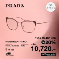 กรอบแว่นสายตา Prada รุ่น PR62UV