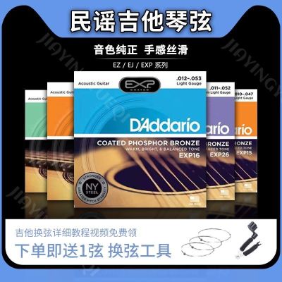 🏆 Original guitar strings DAddario guitar strings Domestic set of 6 folk guitar strings EXP16 anti-rust strings