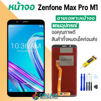 Dream mobile หน้าจอ Lcd Asus Zenfone Max Pro M1 จอชุด จอ จอ+ทัช จอASUS จอAsus Zenfone Max Pro M1 จอชุดMax Pro M1 อะไหล่มือถือ Lcd Display Touch Asus Zenfone Max Pro M1/ZB601KL/ZB602K