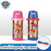 พร้อมส่ง!! กระติกน้ำเก็บอุณหภูมิ Paw Patrol 350ml.