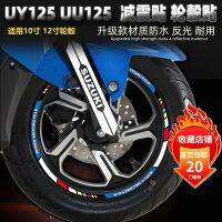 รถจักรยานยนต์ Suzuki UY125UU125ปลาโลมาขนาดเล็กสติ๊กเกอร์แต่งล้อรอยแตก NX สติกเกอร์แต่งล้อมอเตอร์ไซค์ดัดแปลงดัดแปลงแหวนเหล็ก