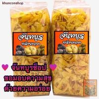 ?สินค้าขายดี? [ถุงใหญ่ 500 กรัม]สินค้าเฉพาะจุด ทุเรียนทอด (เบอร์ 3) 100 กรัม, 200 500 กรัม