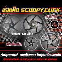 ล้อแม็ก HONDA SCOOPY,CLICK F1.414DICS R1.614 DRUM 5ก้านลายเดิมCLICK ล้อแม็กสกูปปี้ ล้อแม็กคลิก ล้อแม็กขอบ 14 นิ้ว