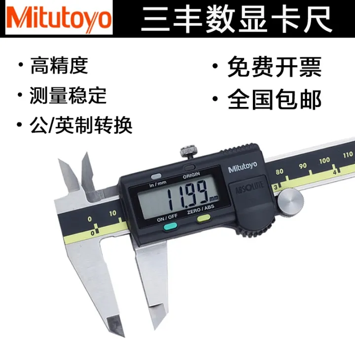Mitutoyo the Japanese sanfeng digital electronic vernier caliper 0150