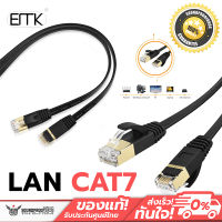 สายแลน ERTK LAN CAT7 สายแลน CAT7 ระดับเทพ ทองแดง OFC สายแบน