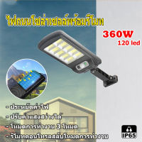 โคมไฟโซลาเซลล์ ไฟถนน โคมไฟถนน Solar LED 320W ไฟตกแต่ง ไฟเซ็นเซอร์ solar cell ไฟโซล่าเซลล์ พลังงานแสงอาทิตย์ Solar Street Light No Ratings