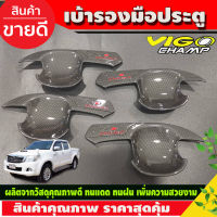 เบ้ารองมือเปิดประตู รุ่น 4ประตู คาร์บอน+โลโก้แดง  โตโยต้า วีโก้ แชมป์ Toyota Vigo Champ 2011 2012 2013 2014 2015 R