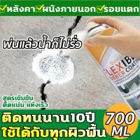 สเปรย์อุดรอยรั่วหลังคา 50ปีไม่รั่ว 700ml การแตกร้าวทุกชนิด ​แก้ปัญหาการรั่วซึม สเปรย์อุดรอยแตก ​สเปรย์กันรั่วซึม