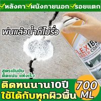 สเปรย์อุดรอยรั่วหลังคา 50ปีไม่รั่ว 700ml การแตกร้าวทุกชนิด ​แก้ปัญหาการรั่วซึม สเปรย์อุดรอยแตก ​สเปรย์กันรั่วซึม