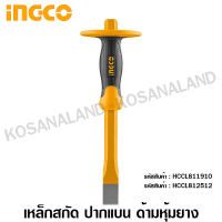 INGCO เหล็กสกัด คอนกรีต ปากแบน 10 นิ้ว ด้ามหุ้มยาง รุ่นงานหนัก รุ่น HCCL811910 ( Cold chisel )