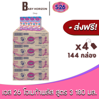 [ส่งฟรี X 4ลัง] S26 เอส26 โอเมก้าพลัส นมUHT นมยูเอสที รสจืด สูตร3 (180มล.144กล่อง) (4ลัง) เอส-26สูตร3 : นมยกลัง [แพ็คกันกระแทก] BABY HORIZON SHOP