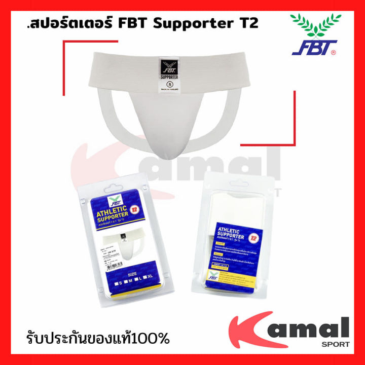 สปอร์ตเตอร์-fbt-supporter-t2