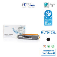 Fast Toner ตลับหมึกเทียบเท่าสำหรับ Samsung MLT-D103L / D103L / D103 / 103L / 103 ใช้กับเครื่องพิมพ์ Samsung Printer ML-2950/ ML-2955, SCX-4728/ SCX-4729 จัดส่งฟรี ออกใบกำกับภาษีได้