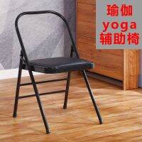 ♧❀ chair stool auxiliary home folding thickened Iyengar yoga assistive